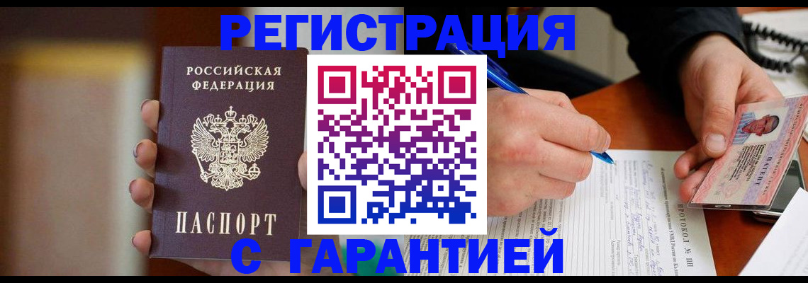 временная регистрация надежно в Хабаровске