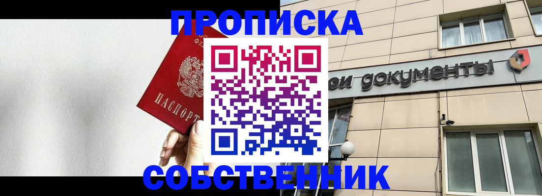 временная регистрация для школы в Хабаровске