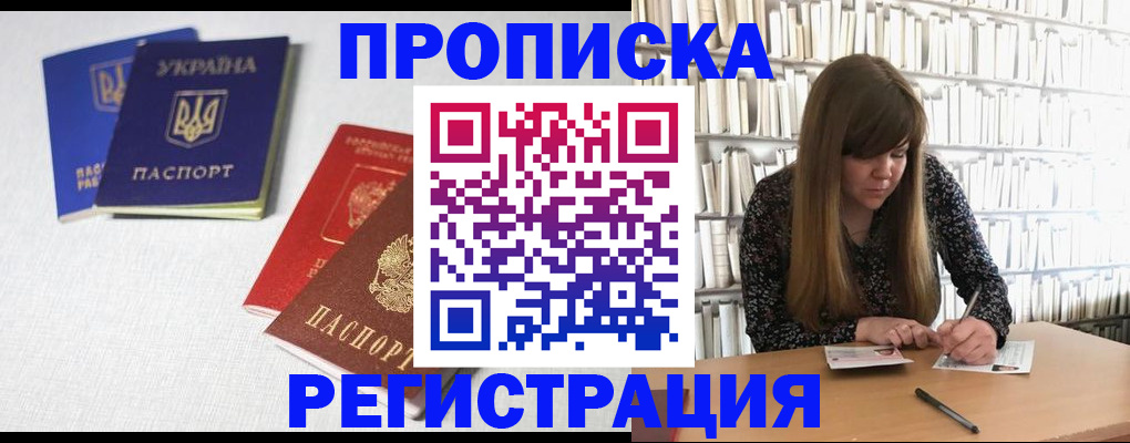 прописка от собственника в Хабаровске