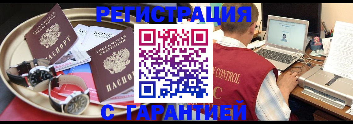 прописка регистрация в Хабаровске