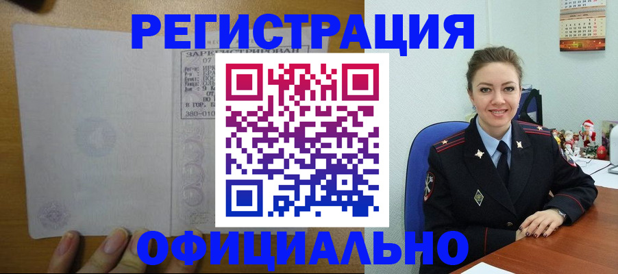 прописка в квартире в Хабаровске