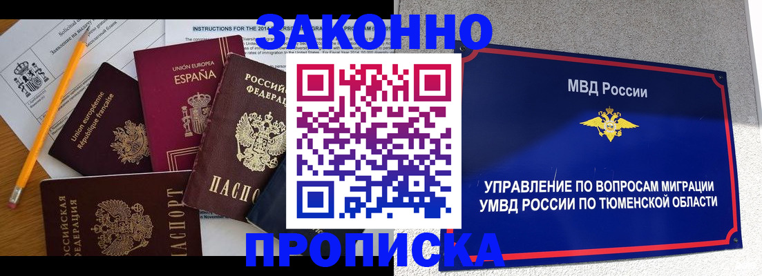 прописка ребенка в Хабаровске