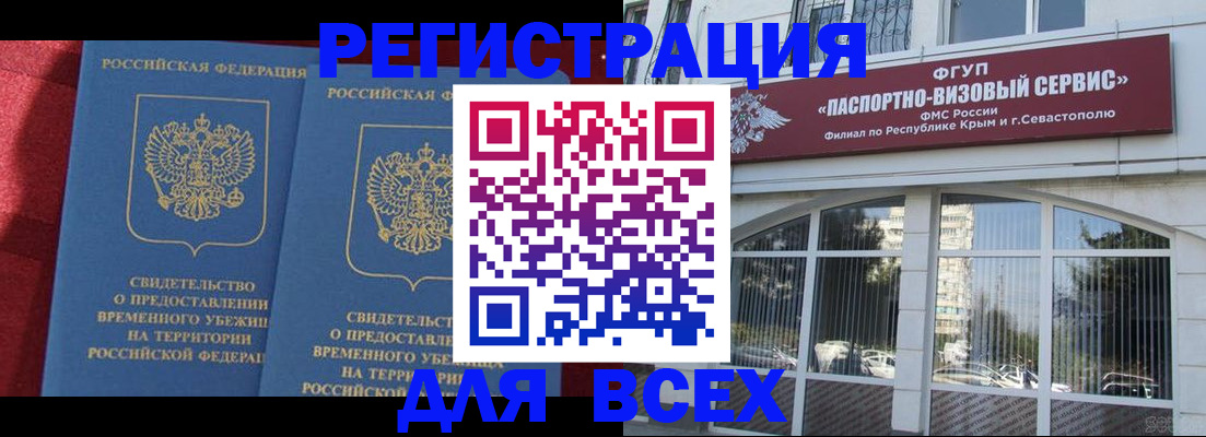 временная регистрация надежно в Хабаровске